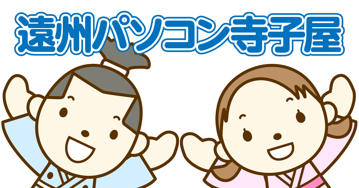 有限会社遠州パソコン寺子屋