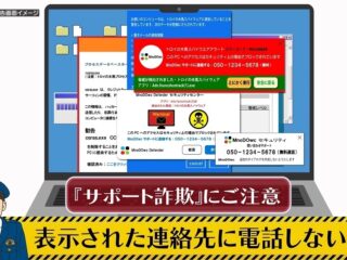 サポート詐欺にご注意を（政府広報オンライン）
